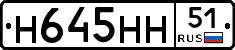 Н645НН51 - 