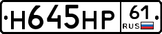 Н645НР61 - 
