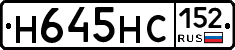 Н645НС152 - 