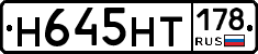 Н645НТ178 - 