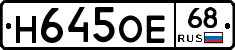 Н645ОЕ68 - 