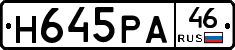 Н645РА46 - 