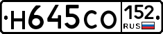 Н645СО152 - 