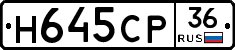 Н645СР36 - 