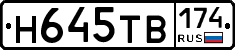 Н645ТВ174 - 
