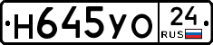 Н645УО24 - 