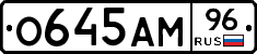 О645АМ96 - 