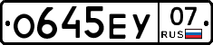 О645ЕУ07 - 