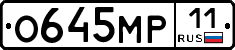 О645МР11 - 