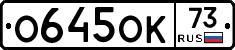 О645ОК73 - 