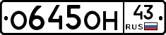 О645ОН43 - 