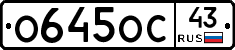 О645ОС43 - 