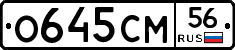 О645СМ56 - 