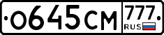 О645СМ777 - 