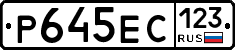 Р645ЕС123 - 