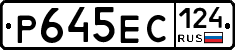 Р645ЕС124 - 