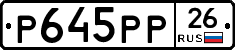 Р645РР26 - 