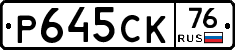 Р645СК76 - 