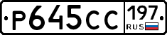 Р645СС197 - 
