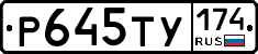 Р645ТУ174 - 