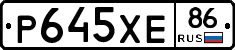 Р645ХЕ86 - 