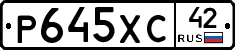 Р645ХС42 - 
