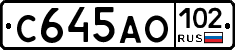 С645АО102 - 
