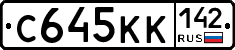 С645КК142 - 
