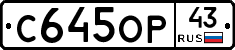 С645ОР43 - 