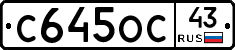 С645ОС43 - 