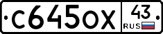 С645ОХ43 - 