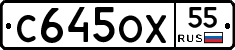 С645ОХ55 - 