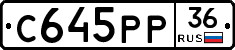 С645РР36 - 