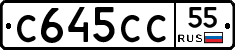 С645СС55 - 