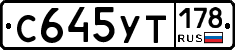 С645УТ178 - 