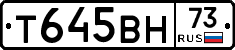 Т645ВН73 - 
