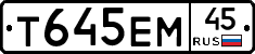 Т645ЕМ45 - 