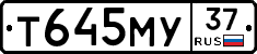 Т645МУ37 - 