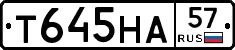 Т645НА57 - 