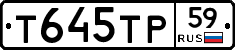 Т645ТР59 - 