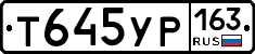 Т645УР163 - 