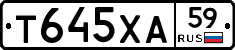Т645ХА59 - 
