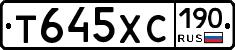 Т645ХС190 - 