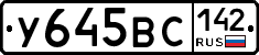 У645ВС142 - 