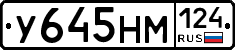 У645НМ124 - 