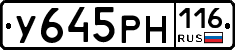 У645РН116 - 