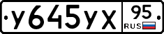 У645УХ95 - 