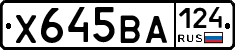 Х645ВА124 - 