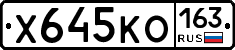 Х645КО163 - 