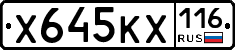 Х645КХ116 - 